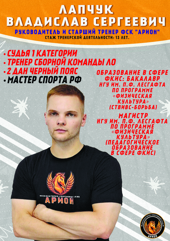 Лапчук Владислав Сергеевич