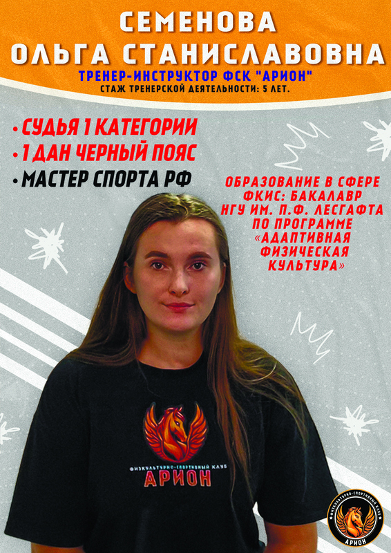 Семенова Ольга Станиславовна